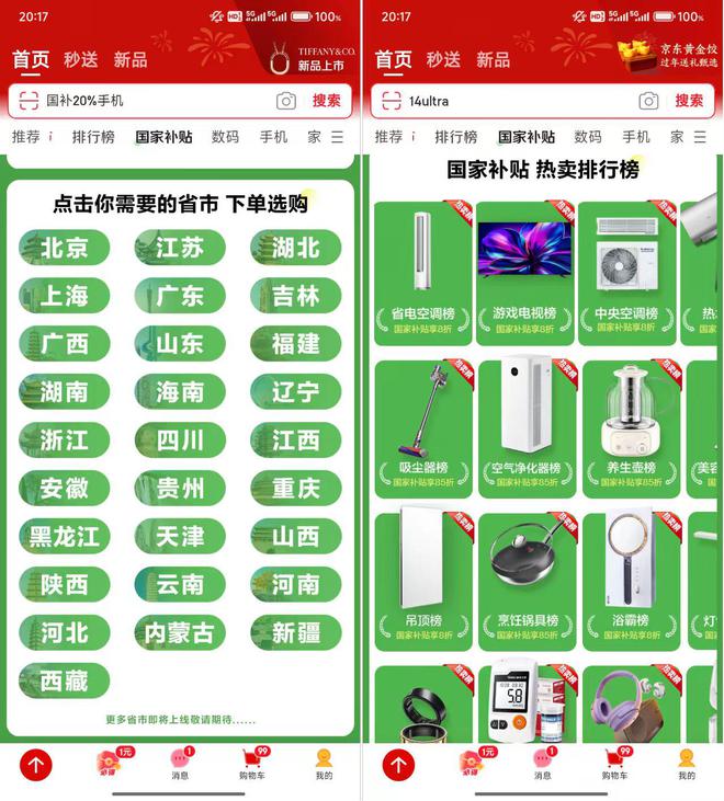 机！京东体验最好买中端机和新品最划算爱游戏app手机版新一轮国补支持手