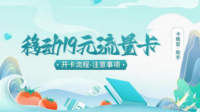 9元流量卡开通步骤和注意事项！爱游戏app新手必看：移动1(图3)