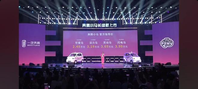 小马222㎞长续航版369万起爱游戏爱体育老婆的大玩具奔腾