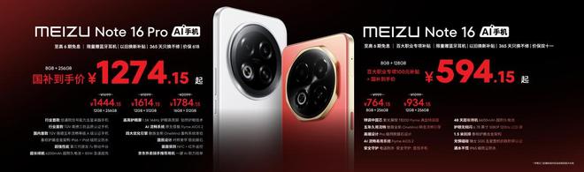 族 Note16 系列 AI 手机战神归来爱游戏app入口星纪魅族新品发布国民严选魅(图2)