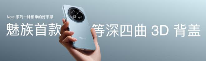 族 Note16 系列 AI 手机战神归来爱游戏app入口星纪魅族新品发布国民严选魅(图6)