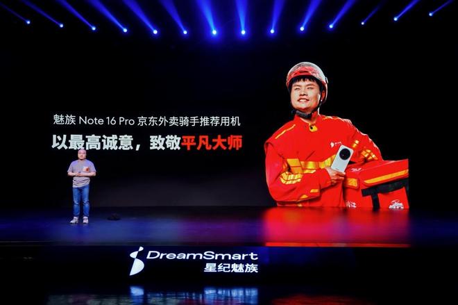 族 Note16 系列 AI 手机战神归来爱游戏app入口星纪魅族新品发布国民严选魅(图19)