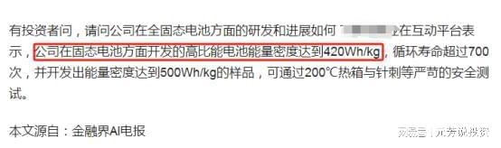 态电池具有唯一性的14大王者外资汇金重仓押注ayx爱游戏体育网页版入口抢占万亿赛道！固(图5)