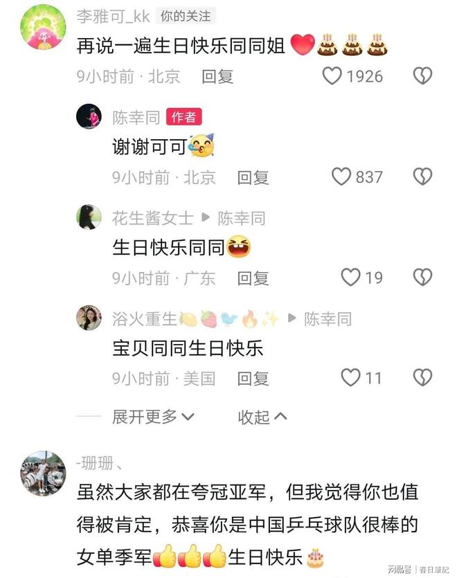 闫安周雨李雅可齐送祝福！爱游戏平台陈幸同