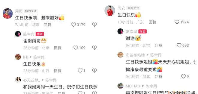 闫安周雨李雅可齐送祝福！爱游戏平台陈幸同生日快乐(图8)